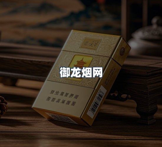 关于御龙烟网
